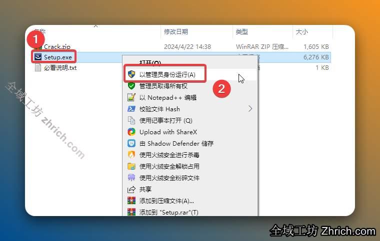 打开解压后的文件夹，鼠标右击【Setup】选择【以管理员身份运行】。