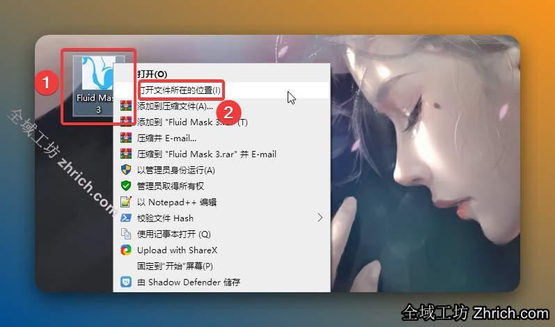 鼠标右击 【Fluid Mask3】图标选择【打开文件所在的位置】。