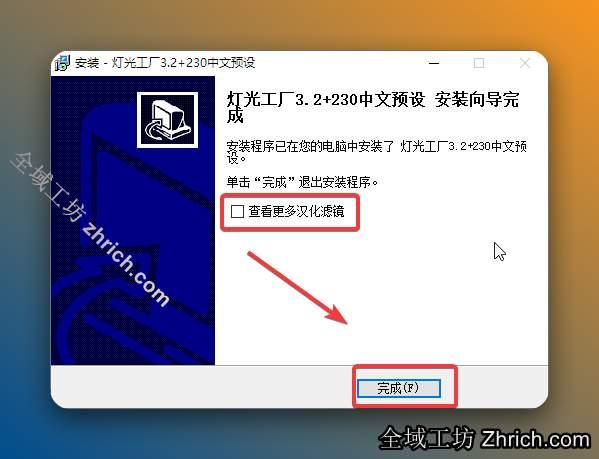 取消勾选【查看更多……】，点击【完成】。