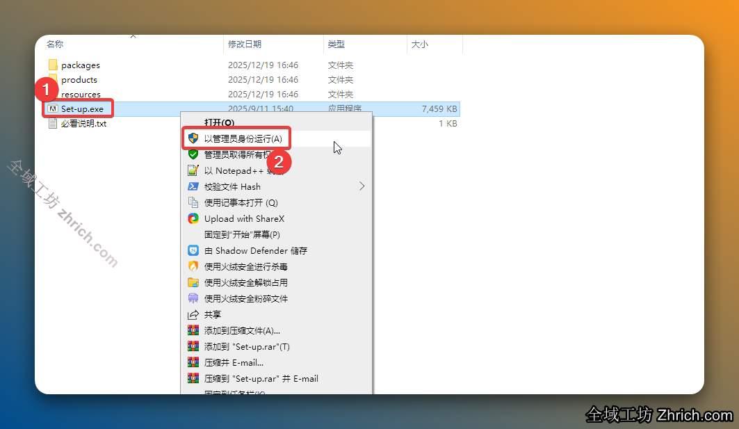 打开解压后的文件夹，鼠标右击【Set-up】选择【以管理员身份运行】。