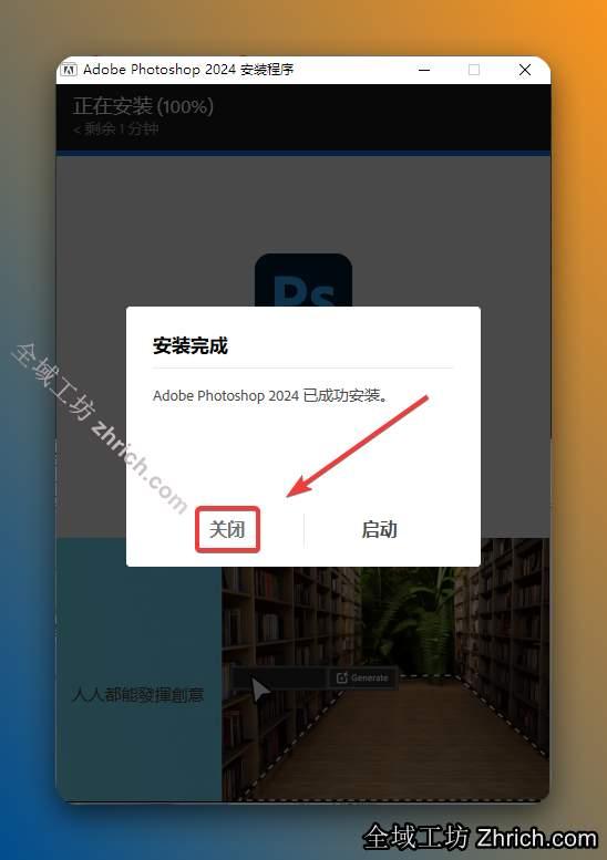 点击【关闭】。