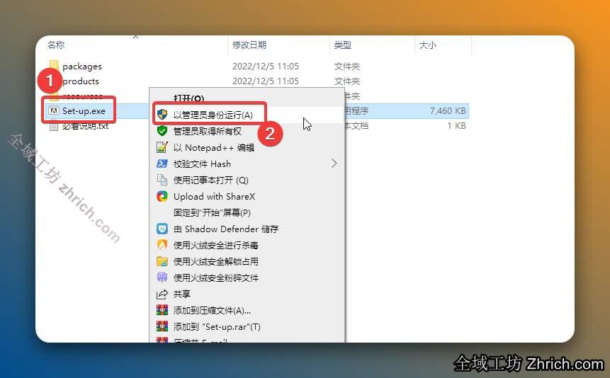 打开解压后的文件夹，鼠标右击【Set-up】选择【以管理员身份运行】。