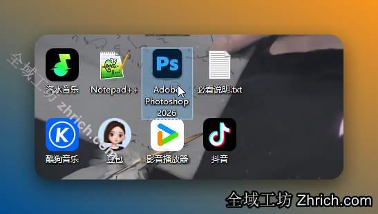 双击打开电脑上安装的【PS软件】(如：PS2026)。