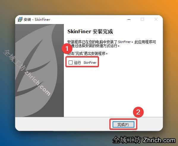 取消勾选【运行 SkinFiner】，点击【完成】。