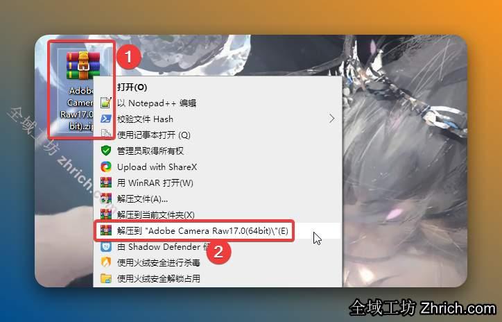 解压安装包：①鼠标右击【Adobe Camera Raw17(64bit)】压缩包②选择电脑上安装的解压软件（如：360压缩）③点击【解压到Adobe Camera Raw17(64bit)】。