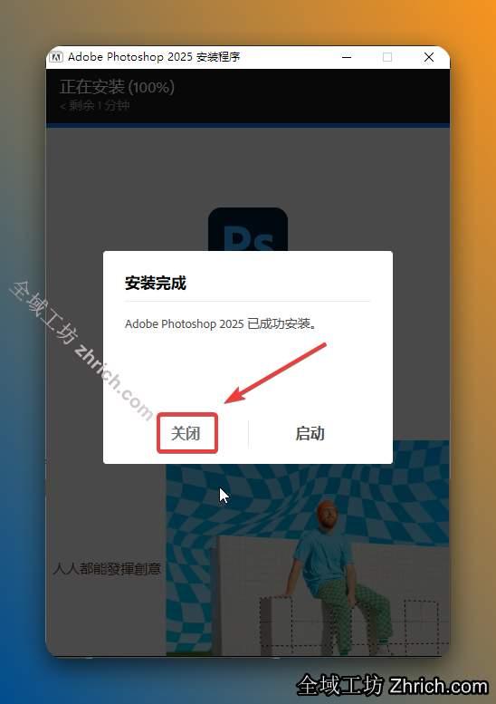 点击【关闭】。