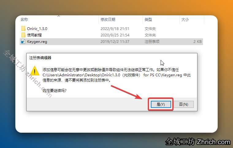 点击【是】。