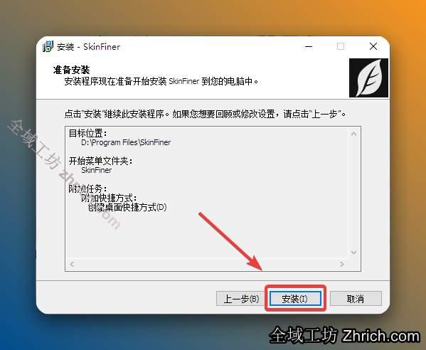 点击【安装】。