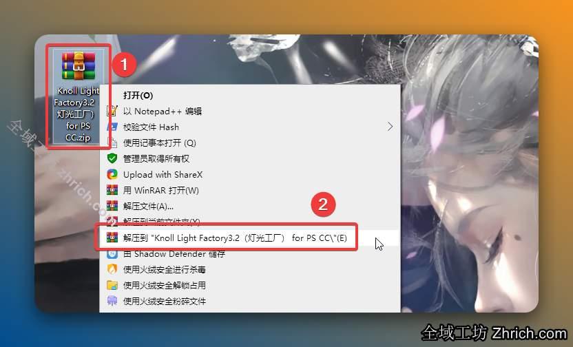 解压安装包：①鼠标右击【Knoll Light Factory3.2】压缩包②选择电脑上安装的解压软件（如：360压缩）③点击【解压到 Knoll Light Factory3.2】。