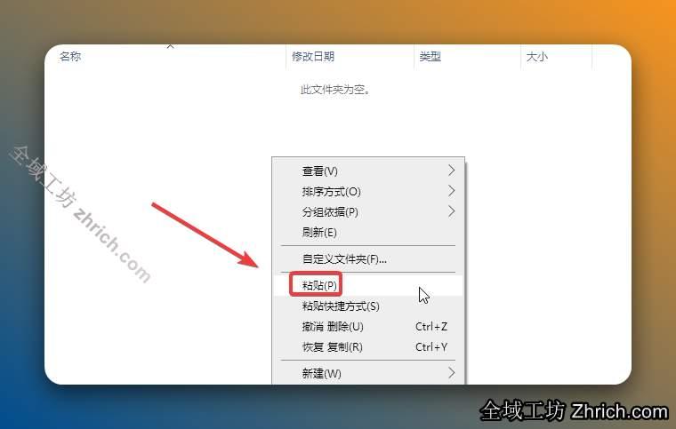 鼠标右击空白处选择【粘贴】。