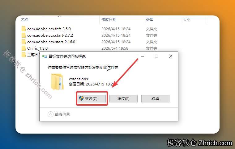 点击【继续】。