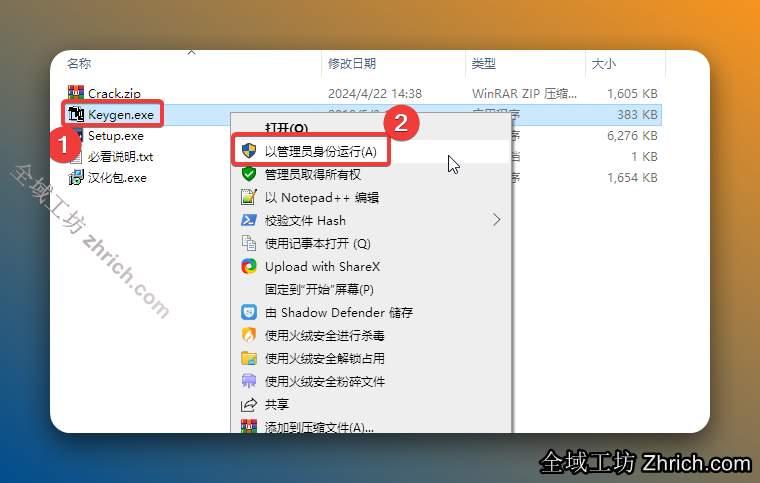 鼠标右击解压出来的【Keygen】选择【以管理员身份运行】。
