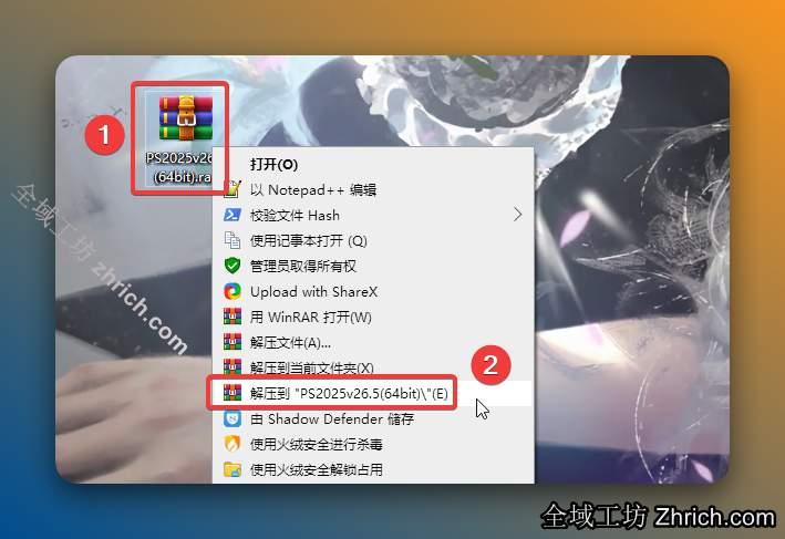 解压安装包：①鼠标右击【PS2025(64bit)】压缩包②选择电脑上安装的解压软件（如：360压缩）③点击【解压到PS2025(64bit)】。