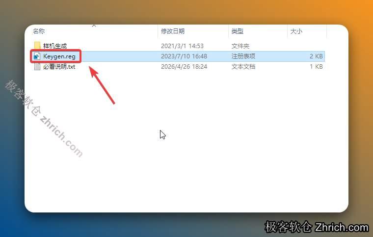 打开安装包解压后的【样机生成 for PS CC】文件夹，双击运行【Keygen】。