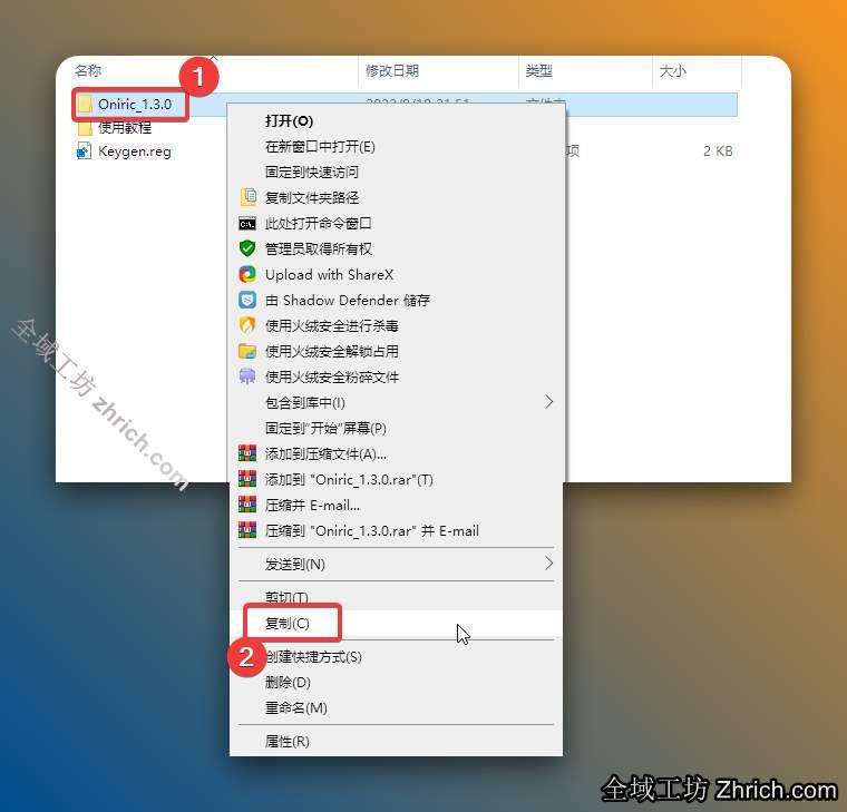 打开解压后的文件夹，鼠标右击【Oniric1.3】选择【复制】。