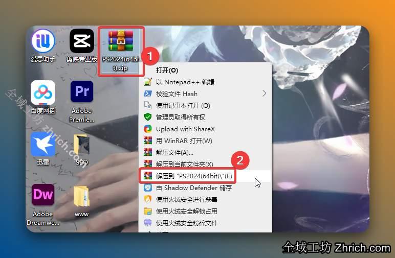 鼠标右击【PS2024(64bit)】压缩包（win11及以上系统需先点击“显示更多选项”）【解压到 PS2024(64bit)】。