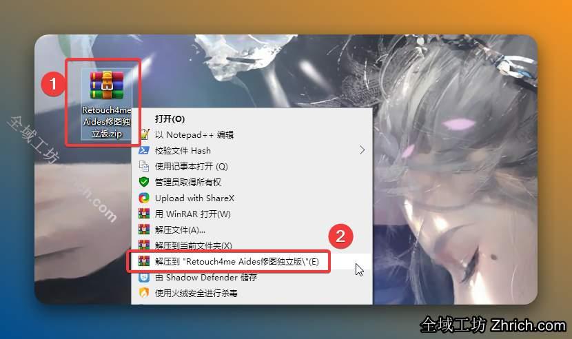 解压安装包：①鼠标右击【Retouch4me AI修图独立版】压缩包②选择电脑上安装的解压软件（如：360压缩）③点击【解压到 Retouch4me AI修图独立版】。