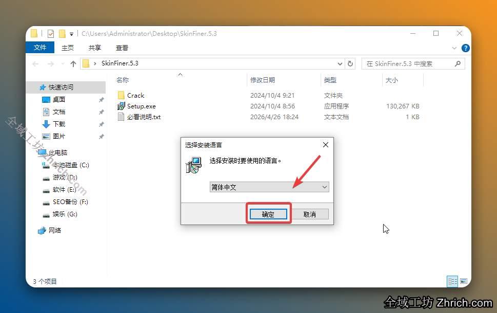 点击【确定】。