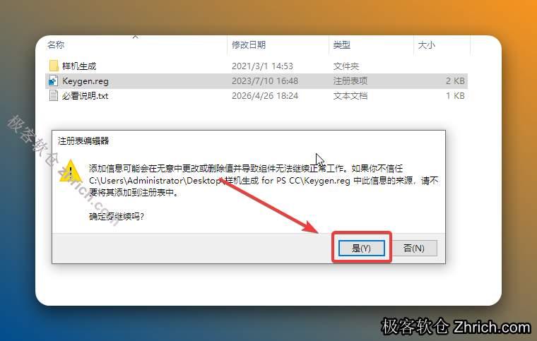 点击【是】。