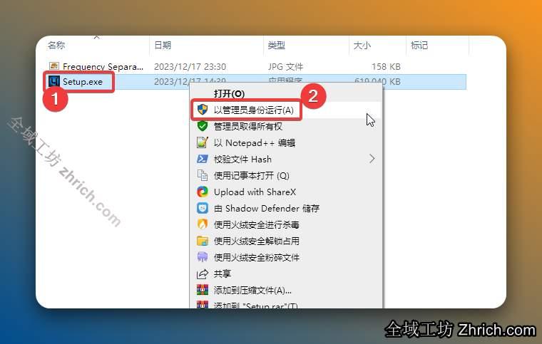 打开解压后的文件夹，鼠标右击【Setup】选择【管理员身份运行】。