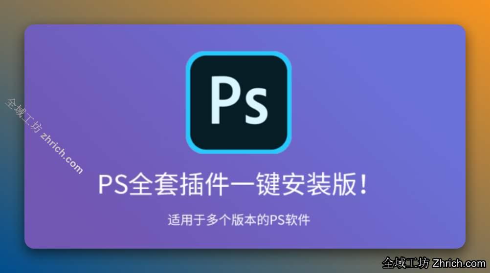 Photoshop百款插件大全