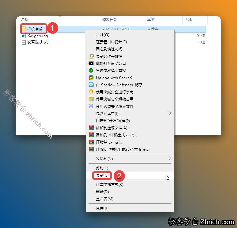 打开解压后的文件夹，鼠标右击【样机生成】选择【复制】。