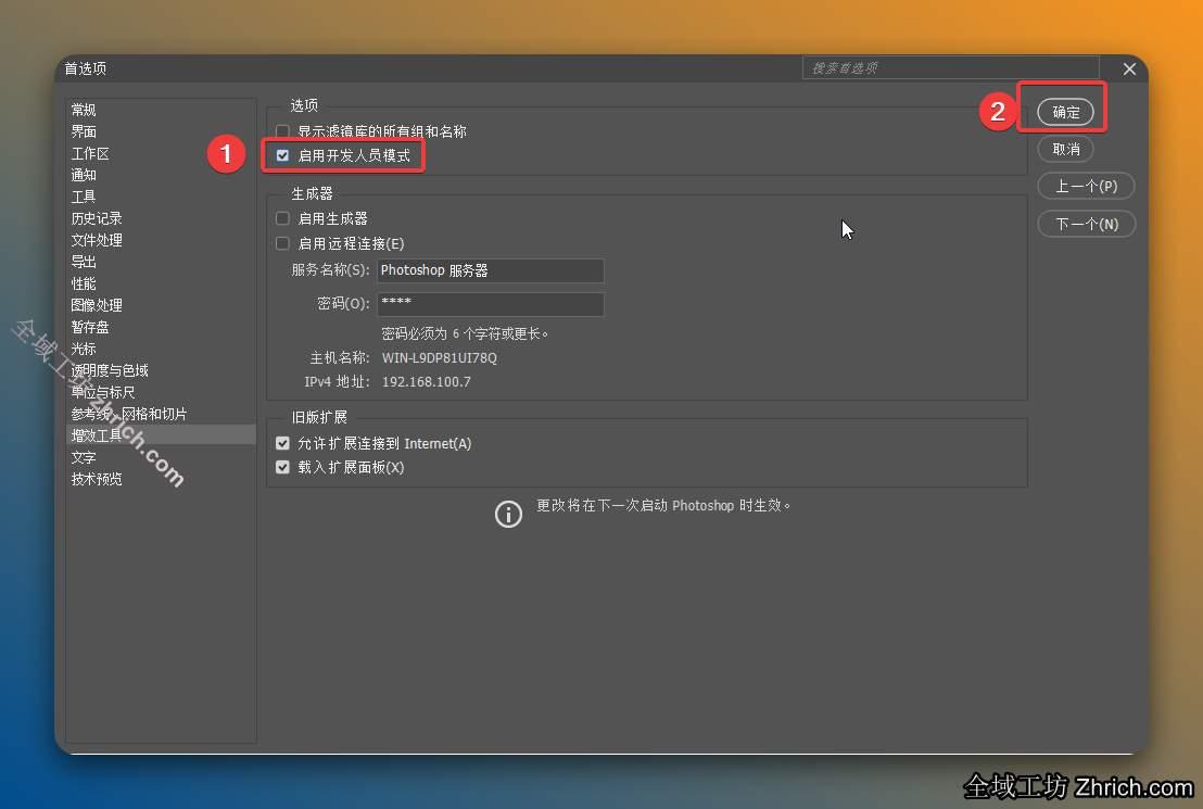 勾选【启用开发人员模式】，点击【确定】。