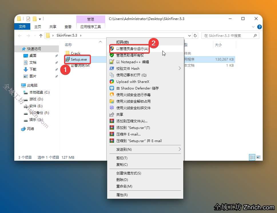 打开解压后的文件夹，鼠标右击【Setup】选择【以管理员身份运行】。