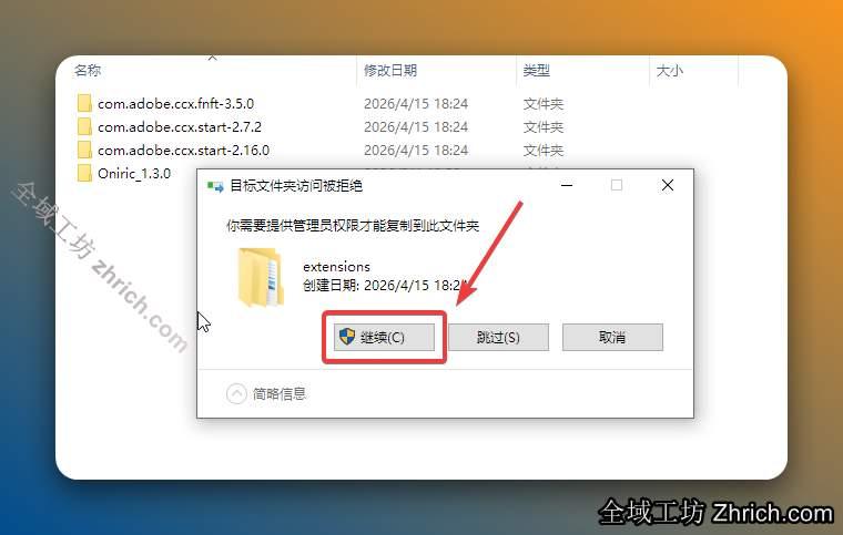 点击【继续】。