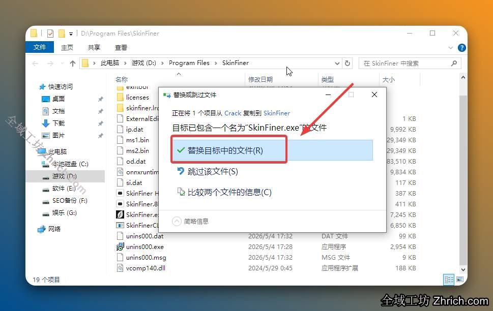 点击【替换目标中的文件】。
