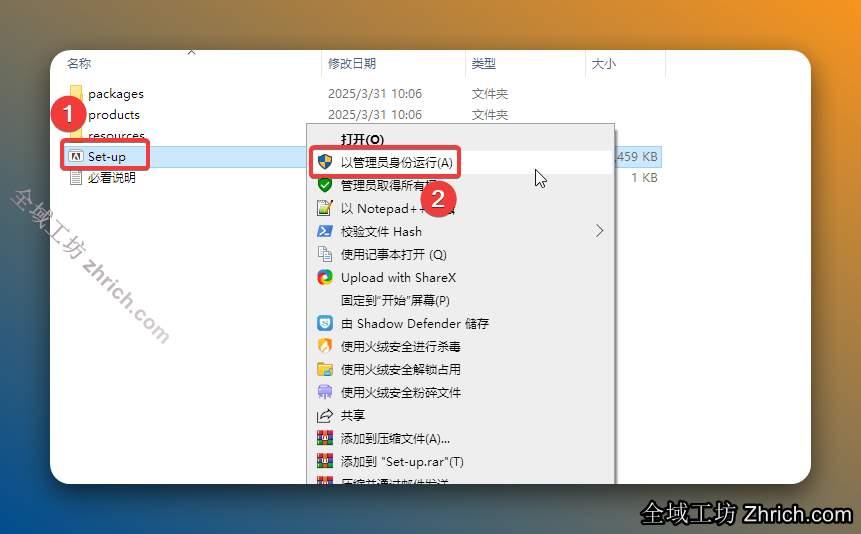 打开解压后的文件夹，鼠标右击【Set-up】选择【以管理员身份运行】。