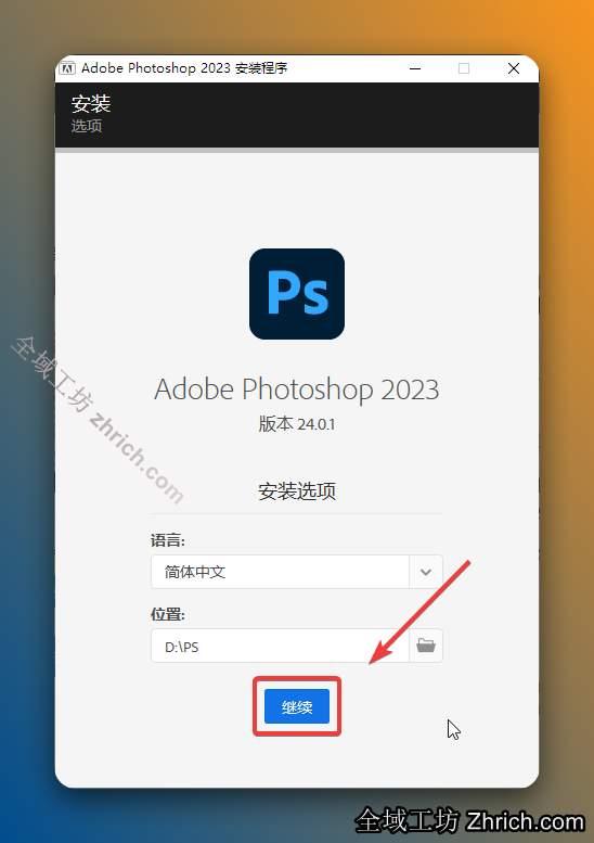 点击【继续】。