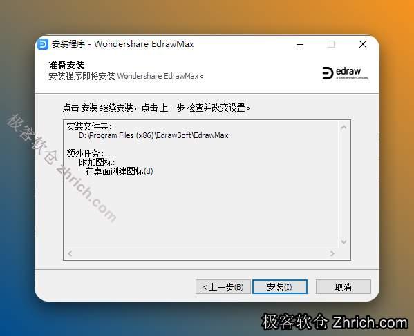 点击【安装】。