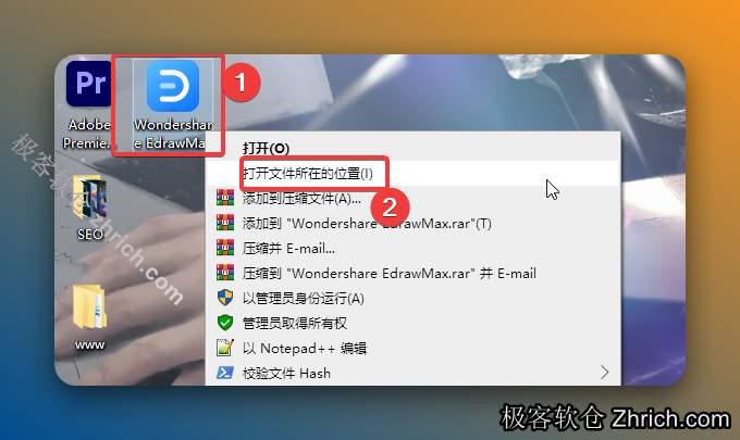 鼠标右击桌面【Wondershare EdrawMax】图标选择【打开文件所在的位置】。