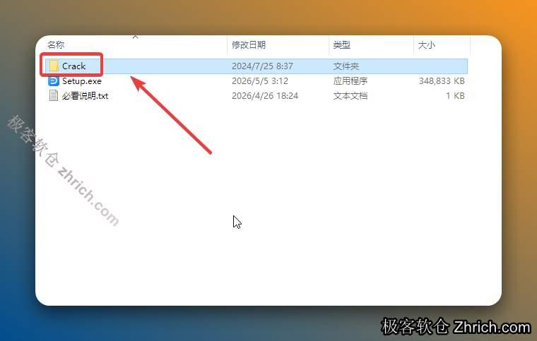 打开安装包解压后的【EdrawMax13.5(64bit)】文件夹，双击打开【Crack】文件夹。