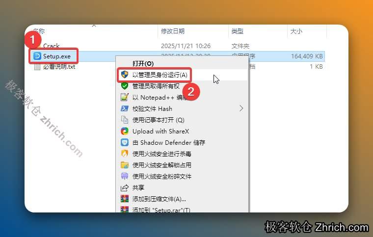 打开解压后的文件夹，鼠标右击【Setup】选择【以管理员身份运行】。