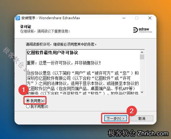 选择【我同意】，点击【下一步】。