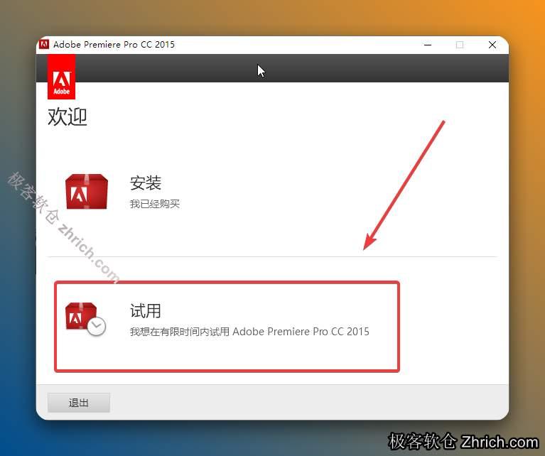 点击【试用】。