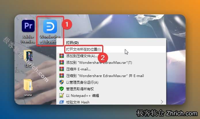 鼠标右击桌面【Wondershare EdrawMax】图标选择【打开文件所在的位置】。