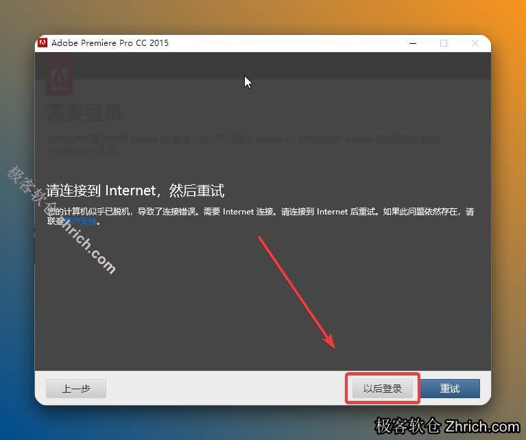 点击【以后登录】。