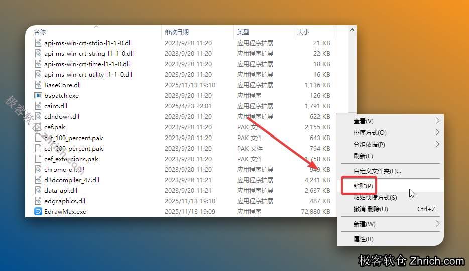 鼠标右击空白处选择【粘贴】。