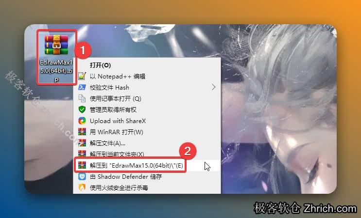 解压安装包：①鼠标右击【EdrawMax15.0(64bit)】压缩包②选择电脑上安装的解压软件（如：360压缩）③点击【解压到EdrawMax15.0(64bit)】。