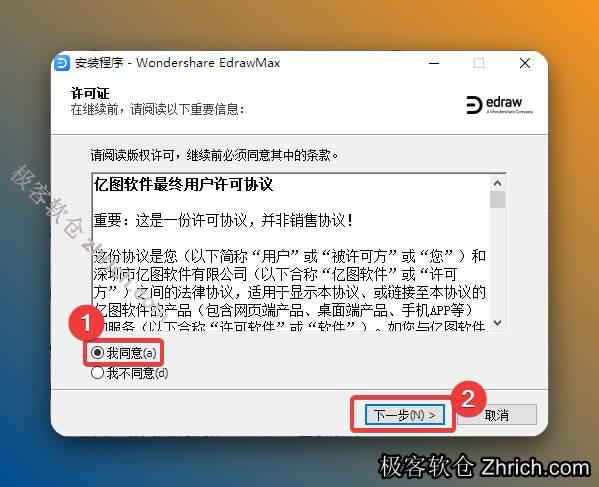 选择【我同意】，点击【下一步】。