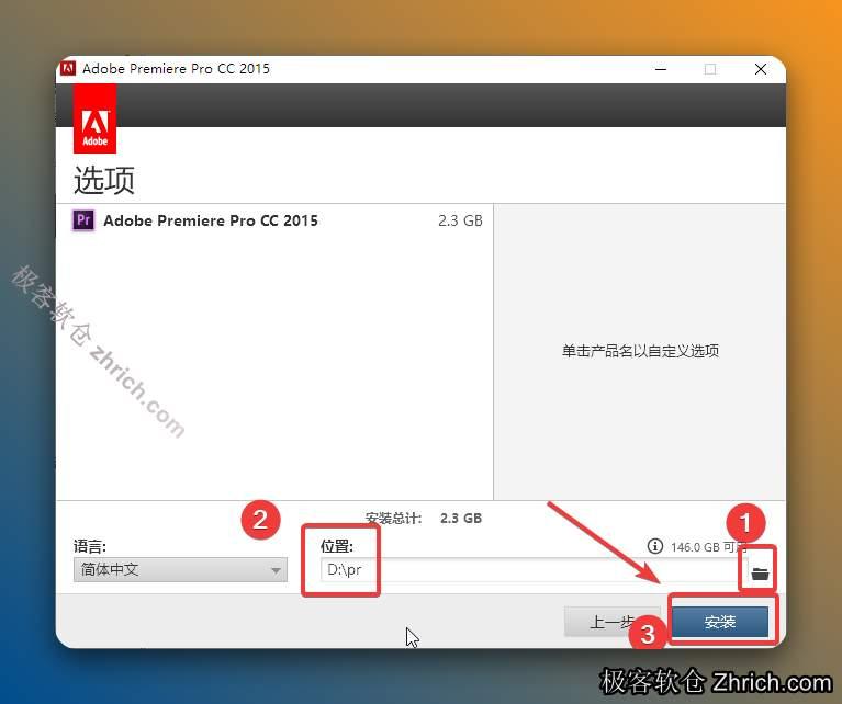 点击【文件夹图标】可更改安装位置（建议不要安装在C盘，可以在D盘或其它磁盘下新建一个“Pr2015”文件夹。注：安装路径中不能有中文）；点击【安装】。