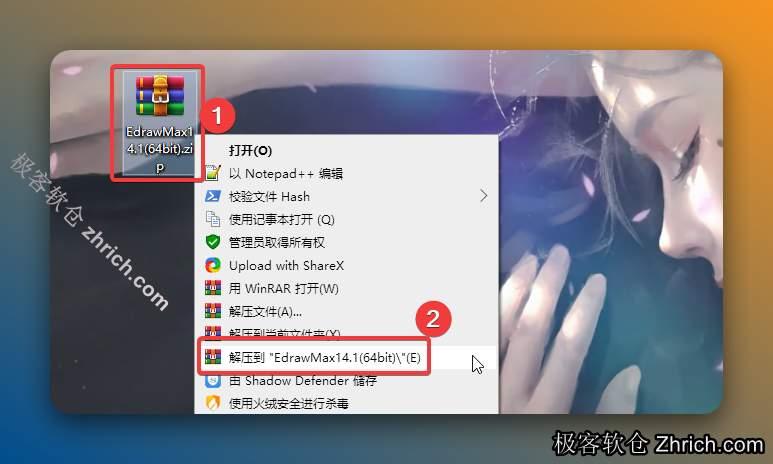 解压安装包：①鼠标右击【EdrawMax14.1(64bit)】压缩包②选择电脑上安装的解压软件（如：360压缩）③点击【解压到EdrawMax14.1 (64bit)】。