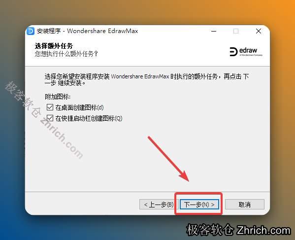 点击【下一步】。