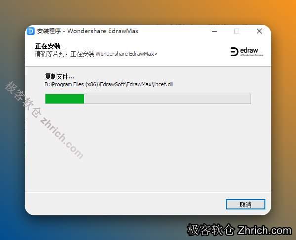 安装中...
