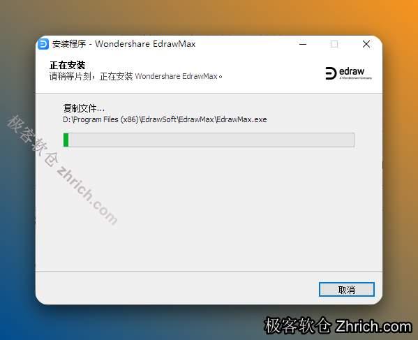 安装中...