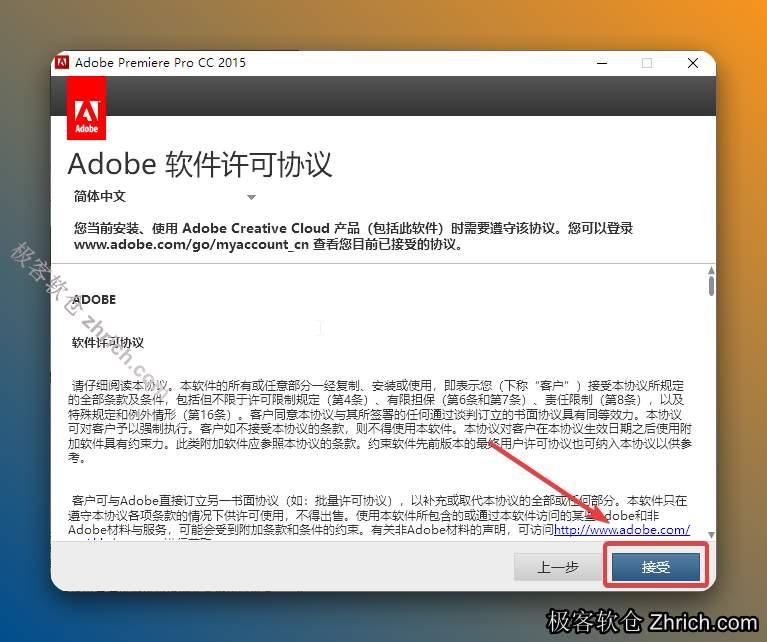 点击【接受】。