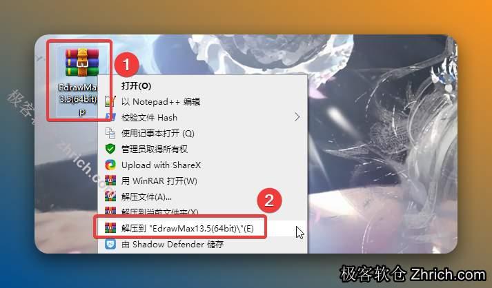 解压安装包：①鼠标右击【EdrawMax13.5(64bit)】压缩包②选择电脑上安装的解压软件（如：360压缩）③点击【解压到EdrawMax13.5 (64bit)】。